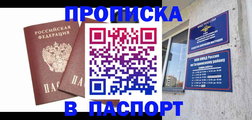 купить прописку в Лисках