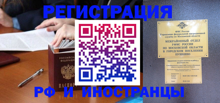 купить прописку в Лисках