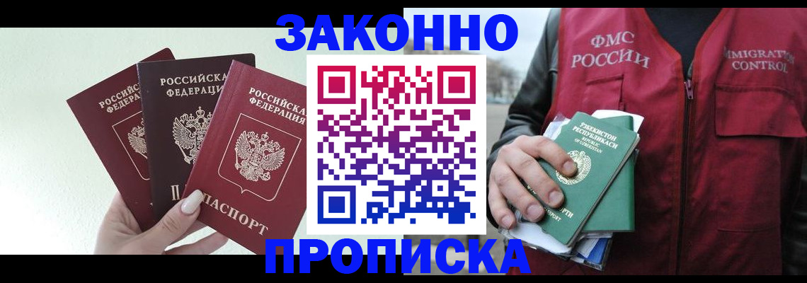 прописка иностранных граждан в Лисках