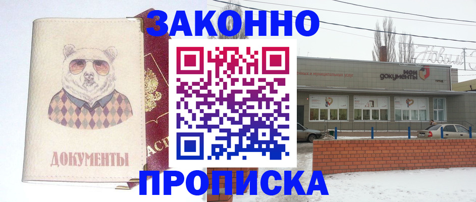 где прописаться в Лисках