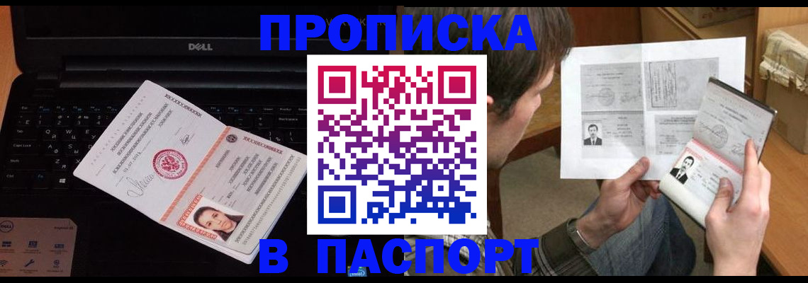 прописка регистрация в Лисках
