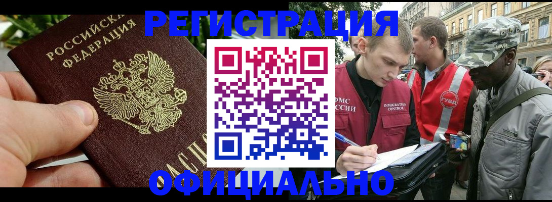 купить прописку в Лисках